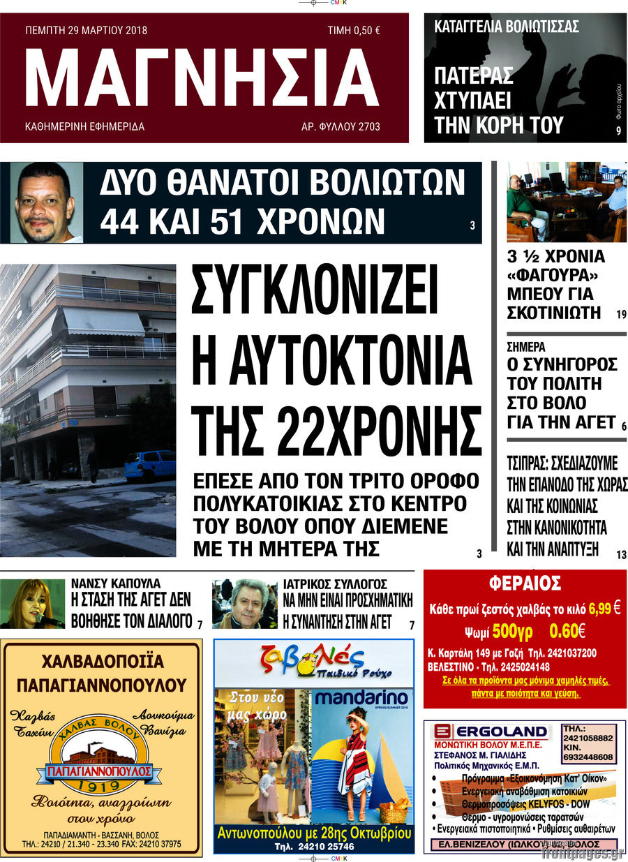 Μαγνησία