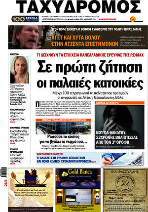 Πρωτοσέλιδο Ταχυδρόμος