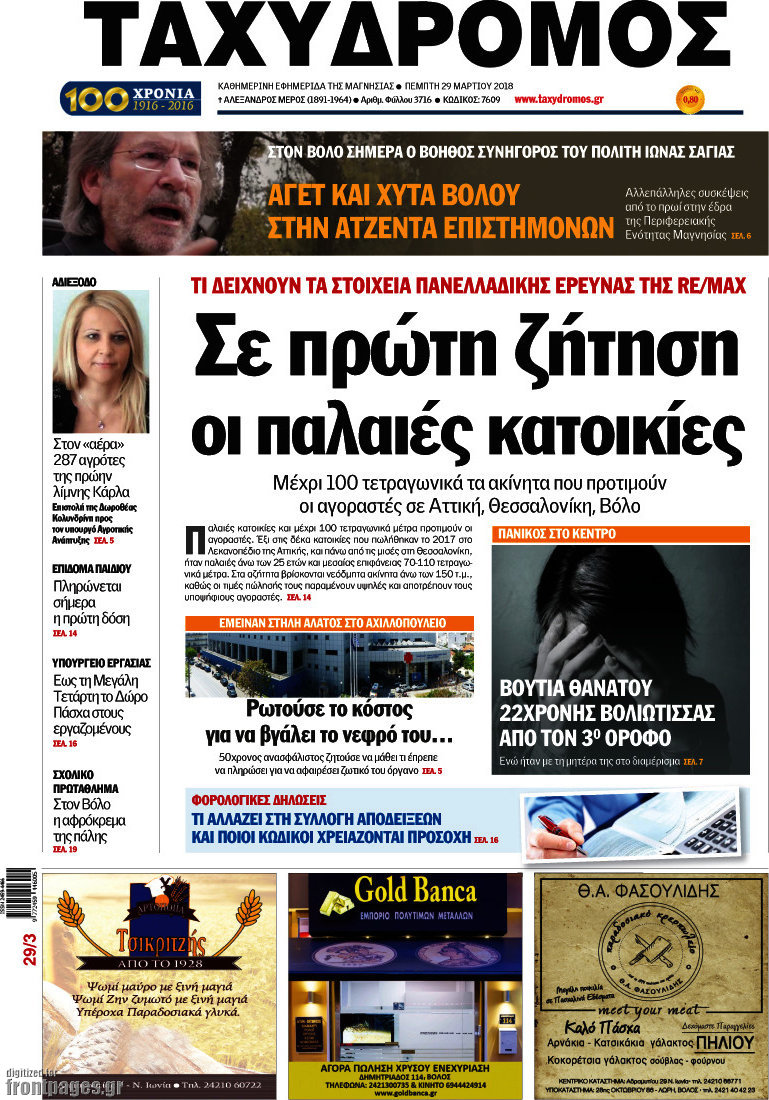 Ταχυδρόμος