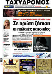 /Ταχυδρόμος