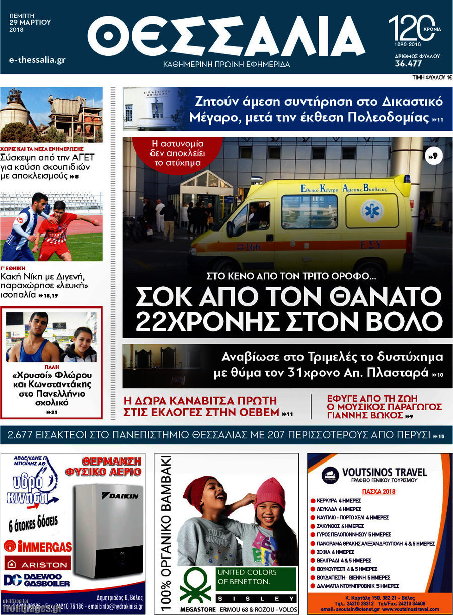 Θεσσαλία