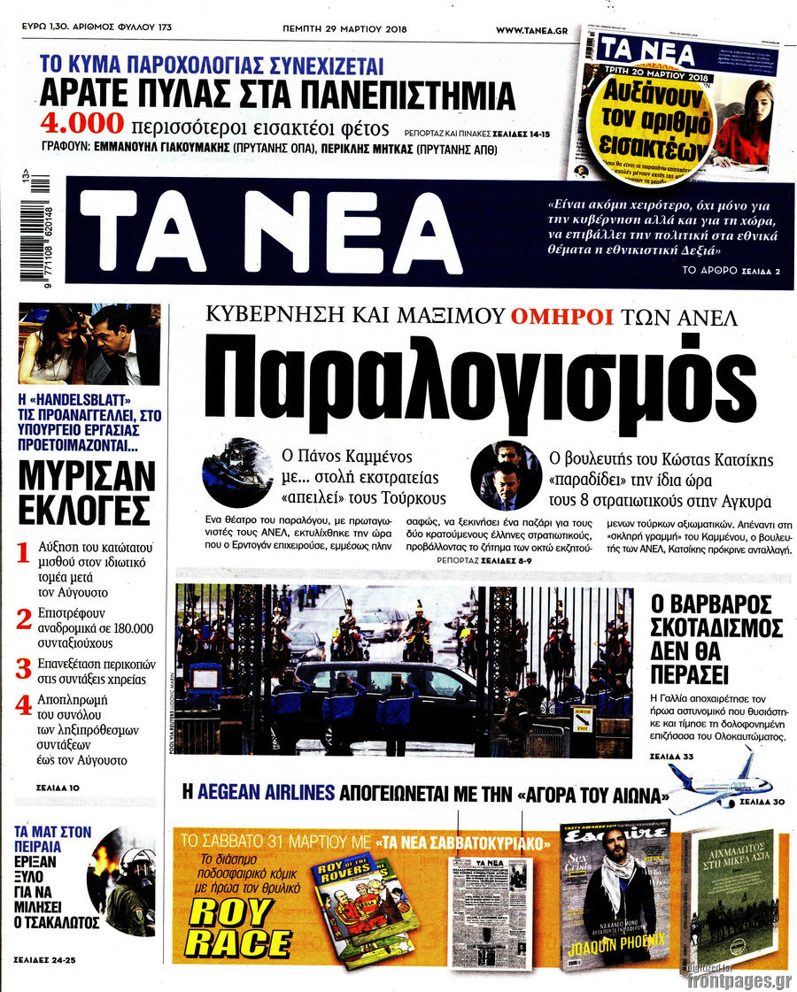 Τα Νέα