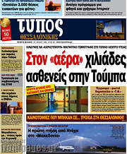 /Τύπος Θεσσαλονίκης