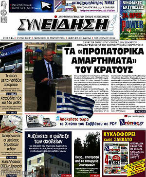 Πρωτοσέλιδο Συνείδηση