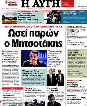 Αυγή: Ωσεί παρών ο Μητσοτάκης