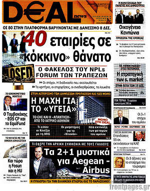 Πρωτοσέλιδο Deal News