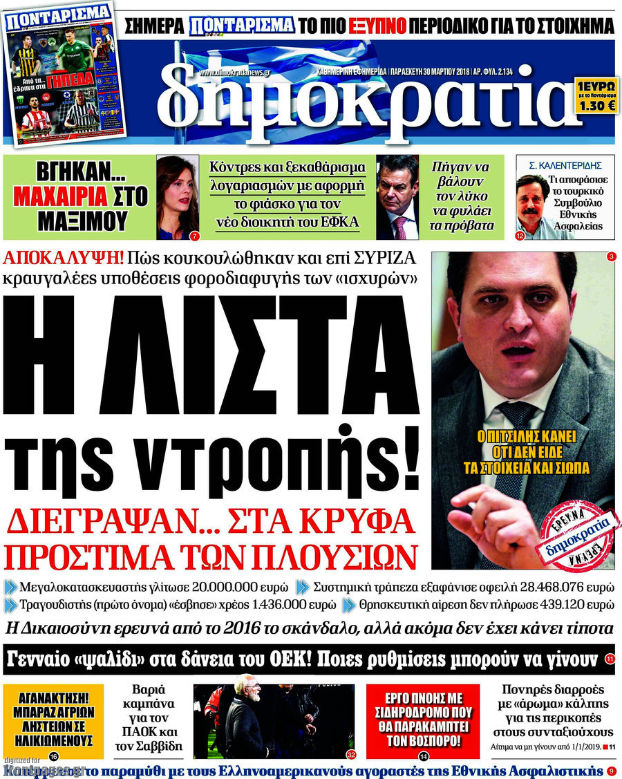 Δημοκρατία