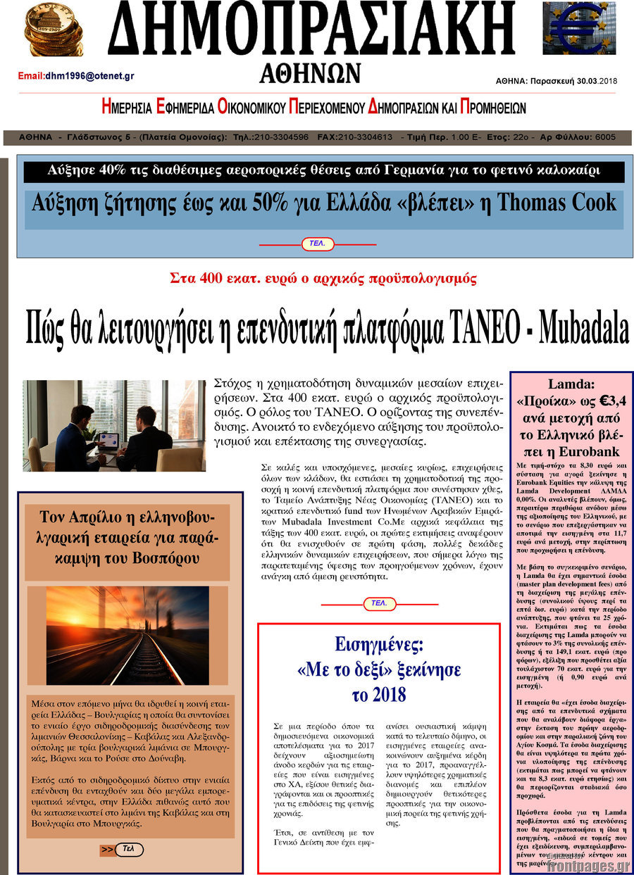 Δημοπρασιακή Αθηνών