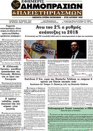 Πρωτοσέλιδο Εφημερίς Δημοπρασιών