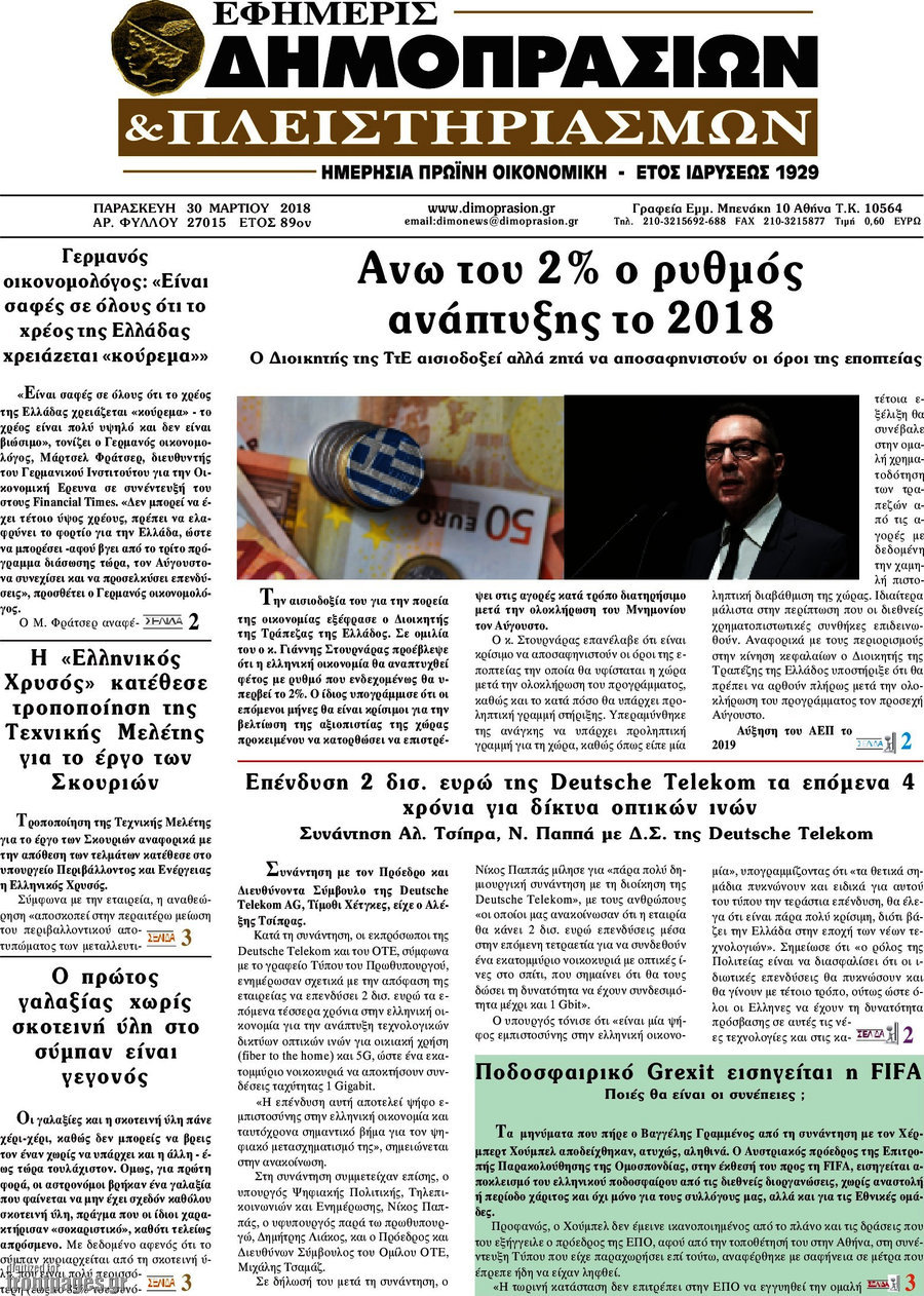 Εφημερίς Δημοπρασιών