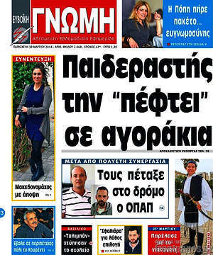 Πρωτοσέλιδο Ευβοϊκή Γνώμη