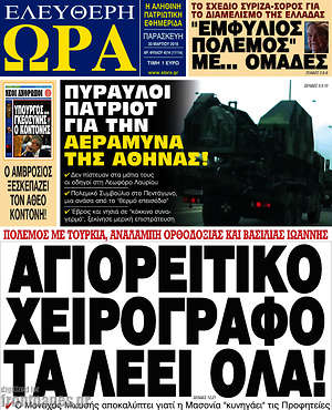 Πρωτοσέλιδο εφημερίδας Ελεύθερη ώρα - protoselida