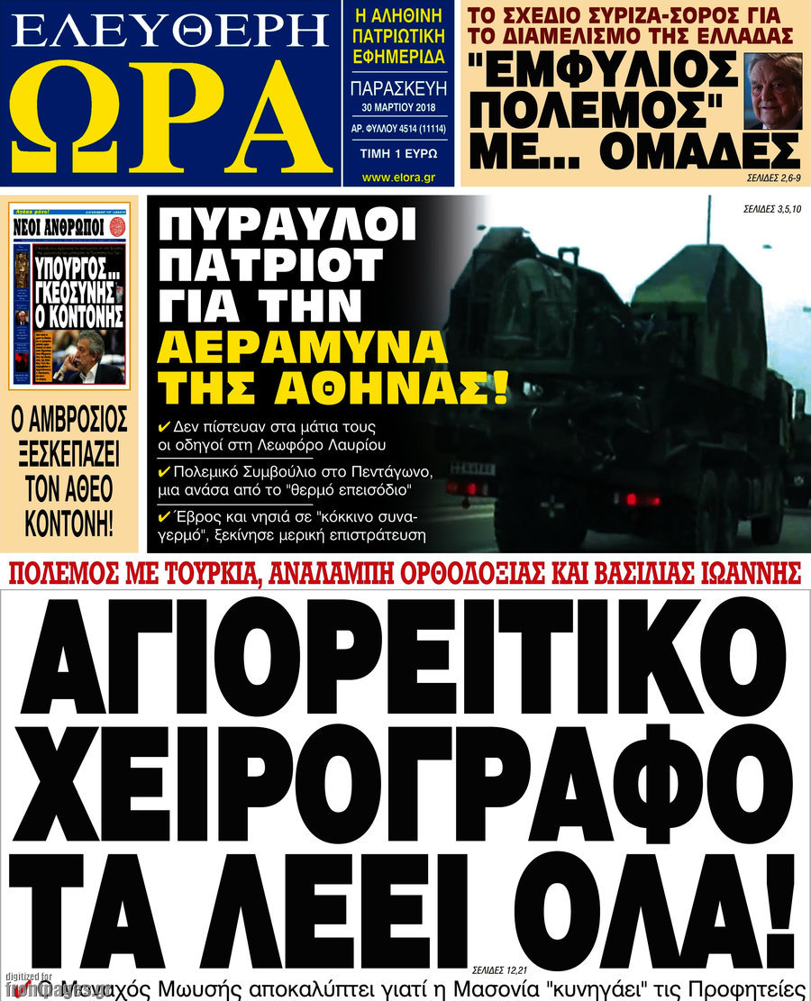Ελεύθερη ώρα