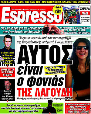Espresso: Αυτός είναι ο φονιάς της Λαγούδη