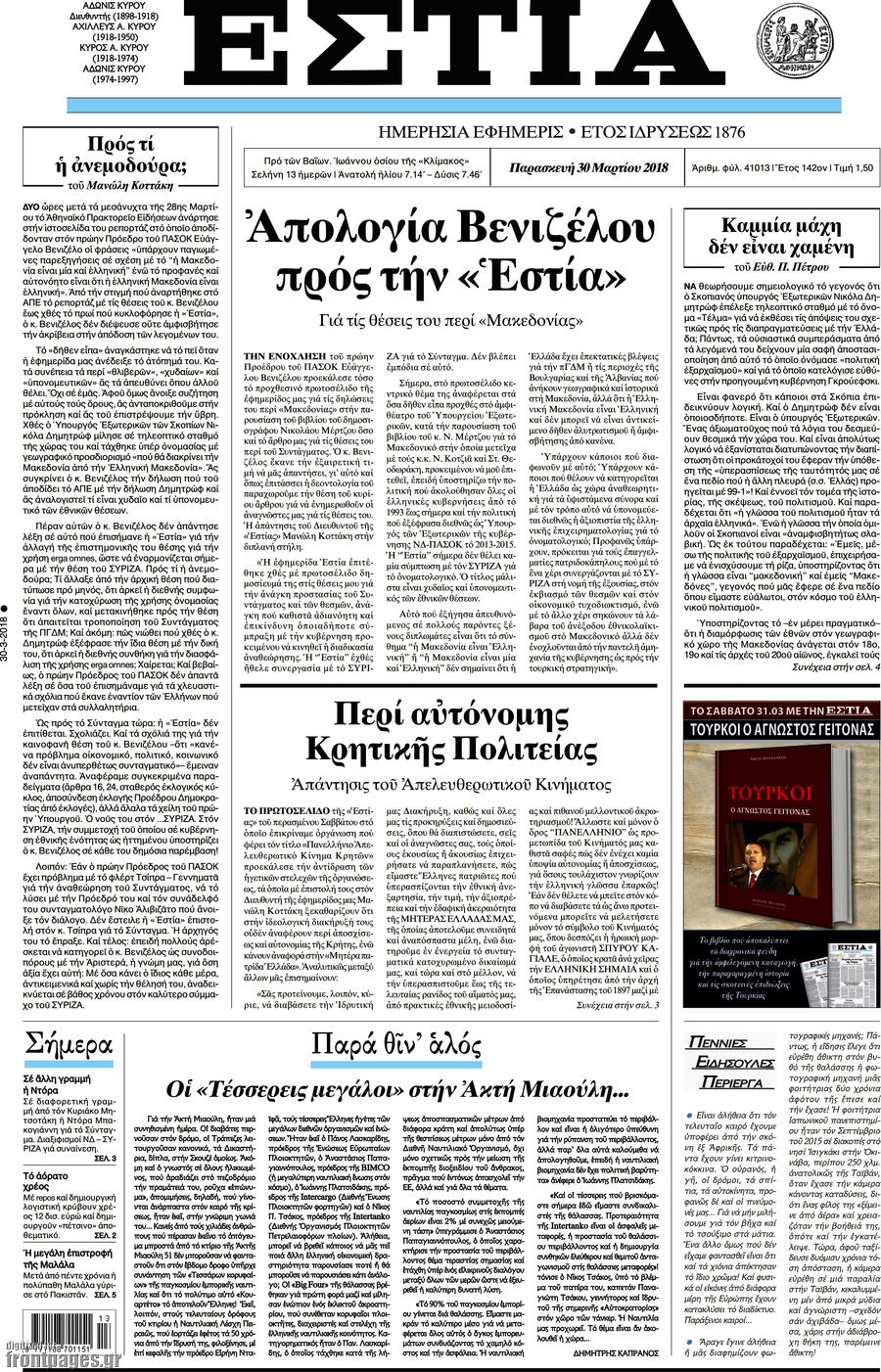 Εστία