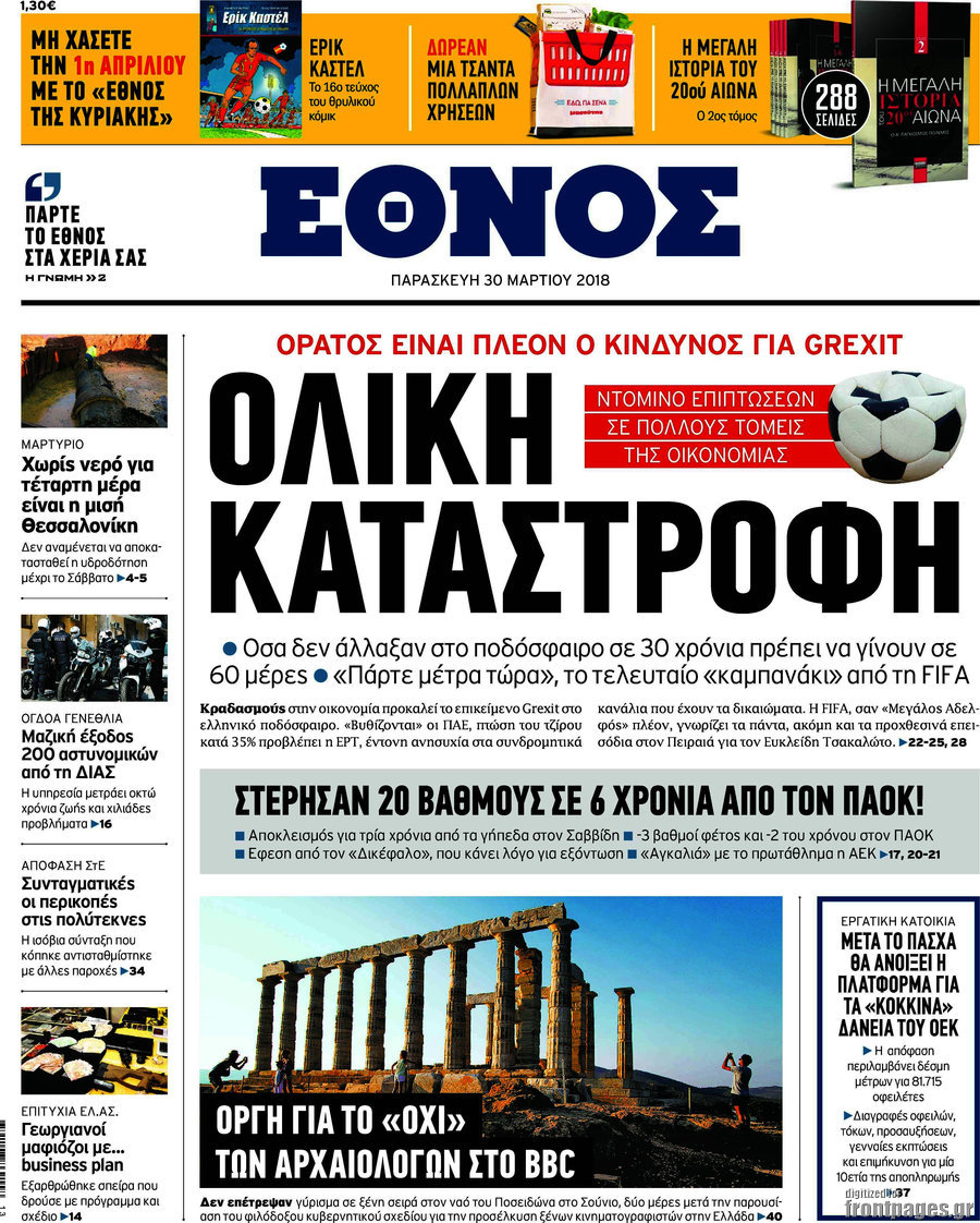 Έθνος