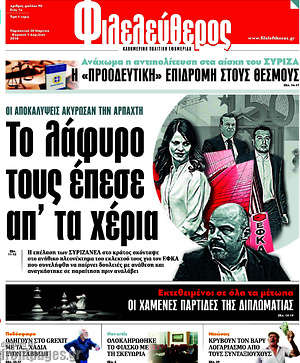 Φιλελεύθερος: Το λάφυρο τους έπεσε απ'τα χέρια
