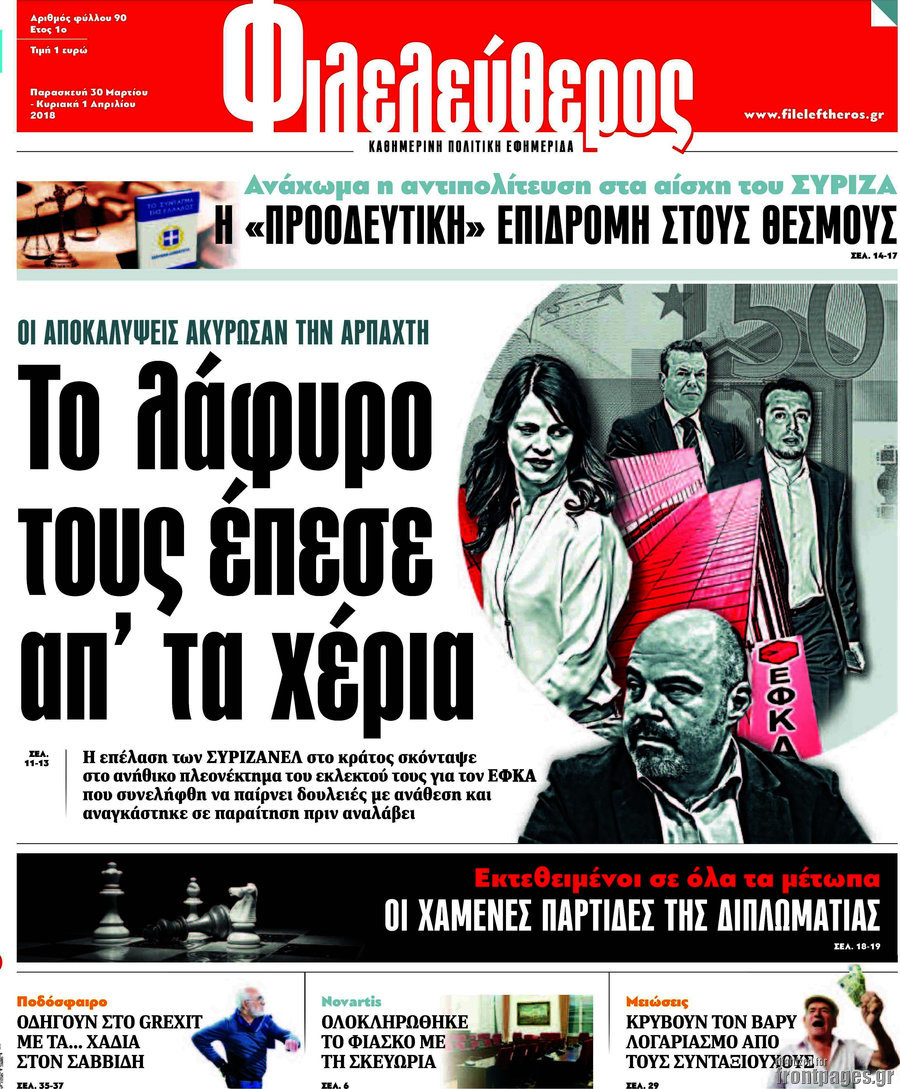 Φιλελεύθερος