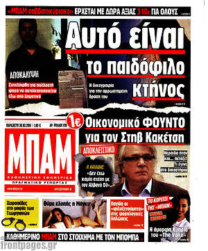 Πρωτοσέλιδο εφημερίδας Μπαμ - protoselida