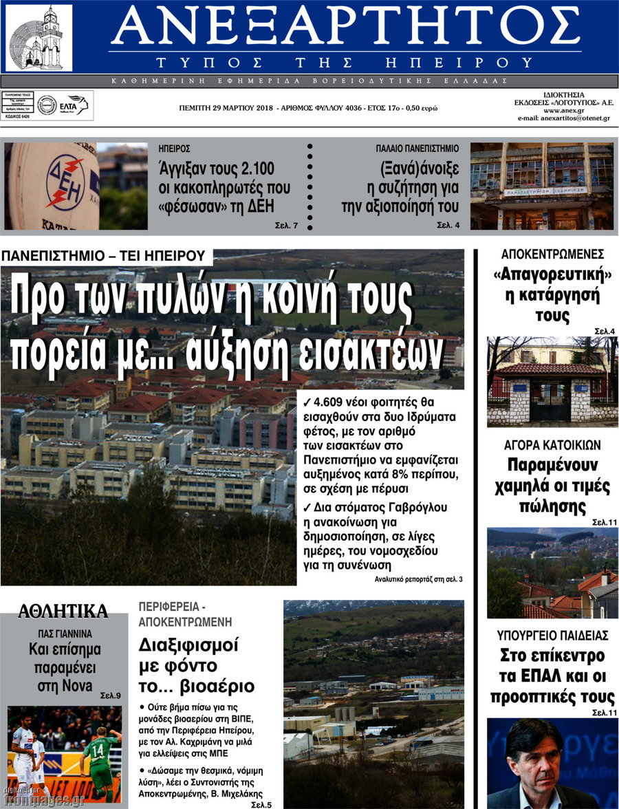 Ανεξάρτητος