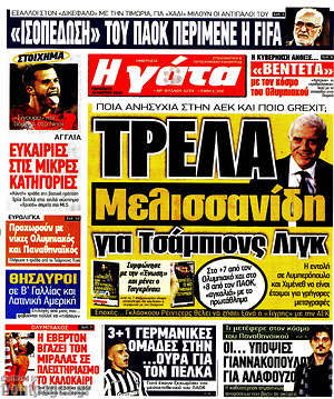 Πρωτοσέλιδο εφημερίδας Η Γάτα - protoselida