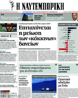 Η Ναυτεμπορική: Επιταχύνεται η μείωση των "κόκκινων" δανείων