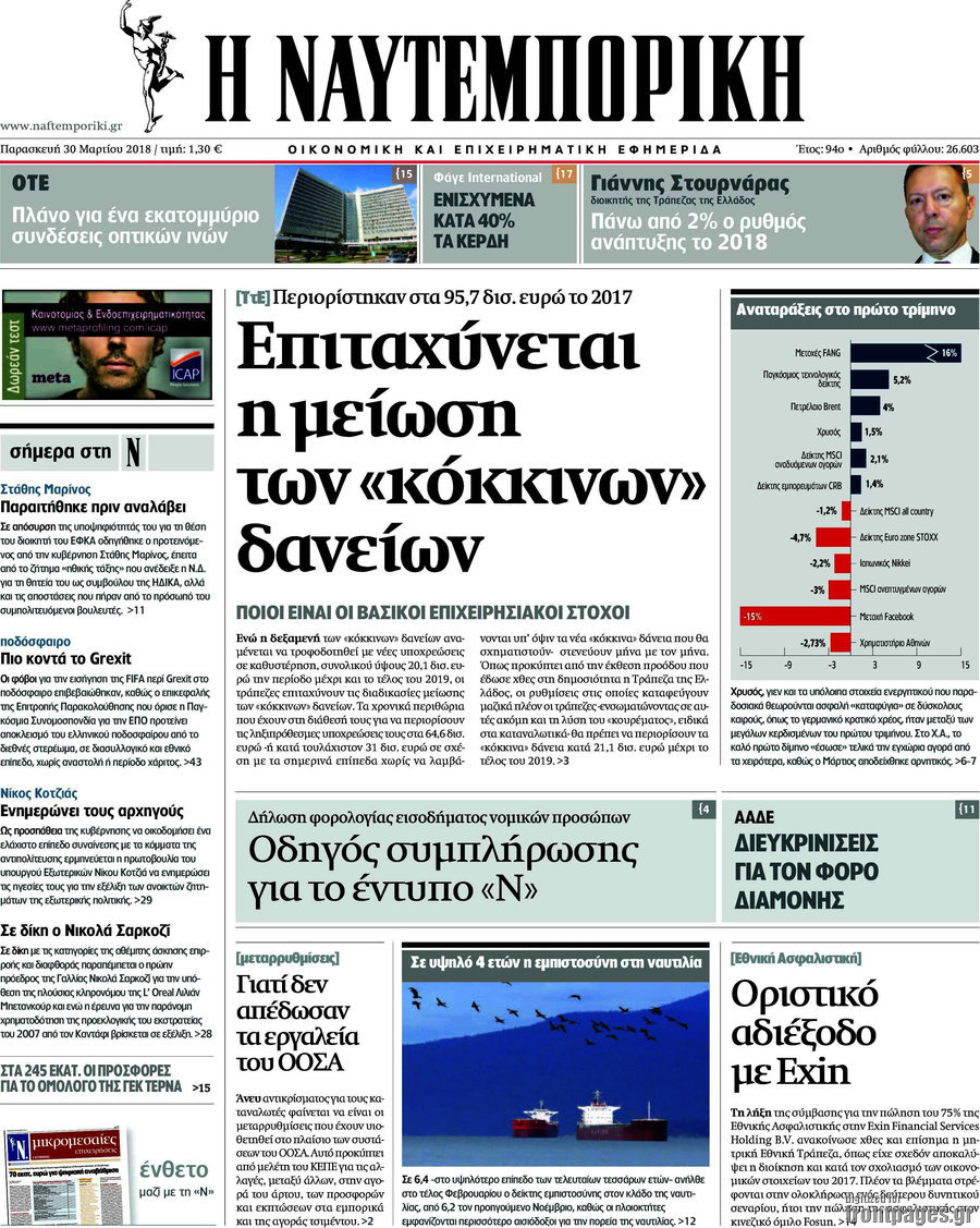 Η Ναυτεμπορική