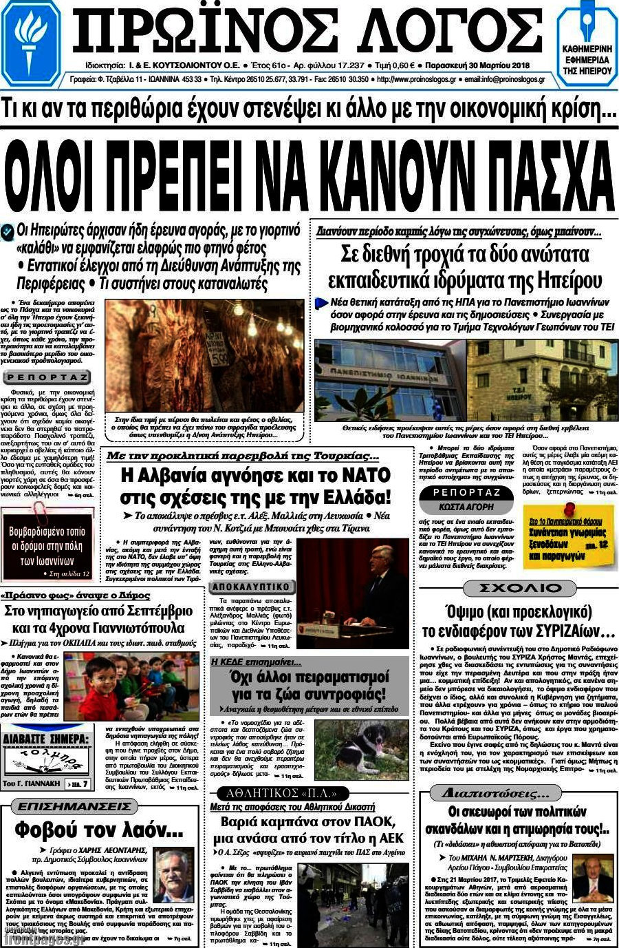 Πρωινός Λόγος