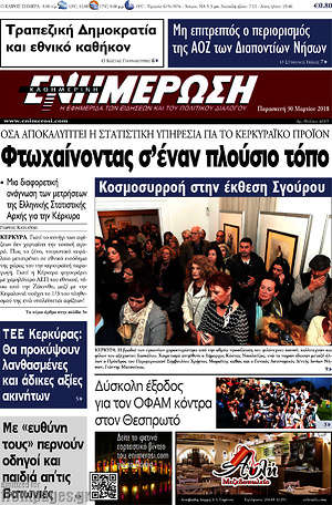 Πρωτοσέλιδο Ενημέρωση