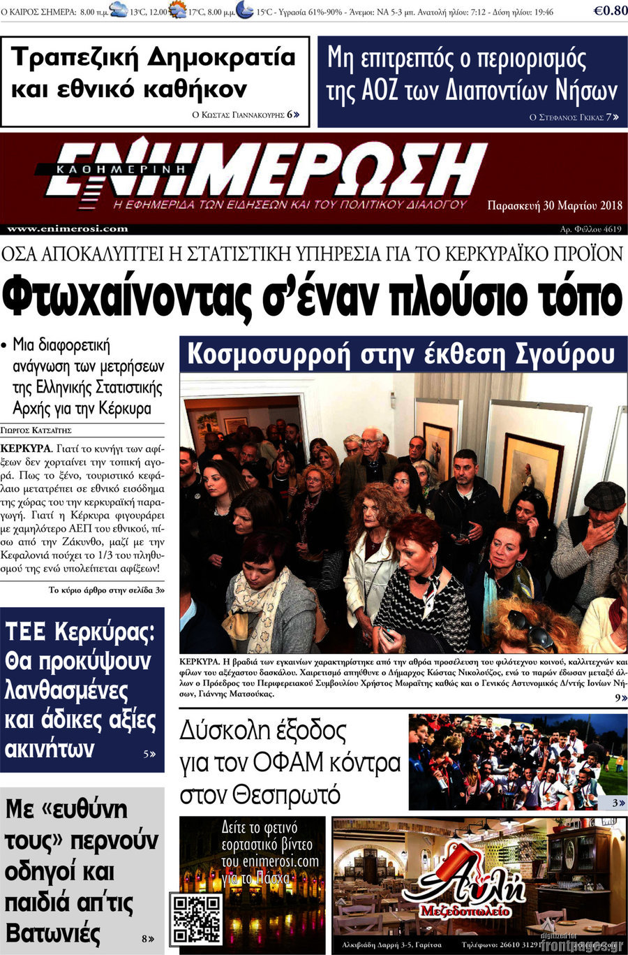Ενημέρωση