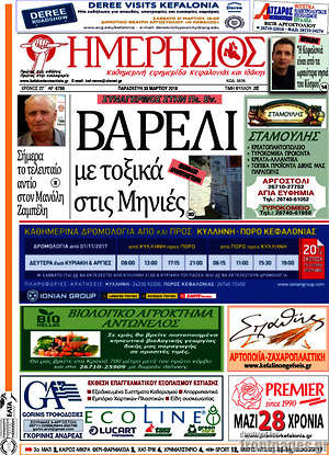 Πρωτοσέλιδο Ημερήσιος