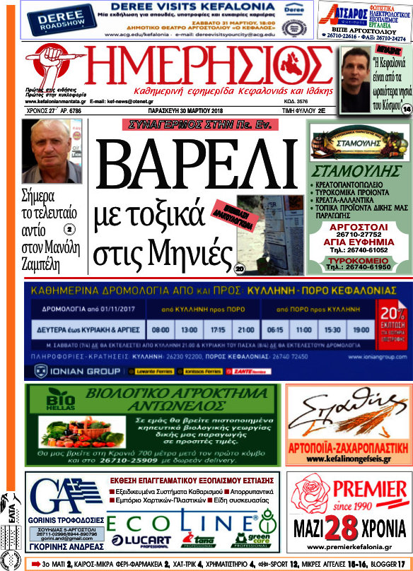 Ημερήσιος
