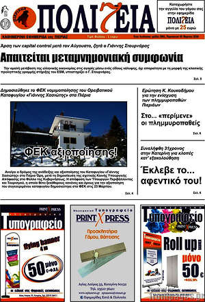 Πρωτοσέλιδο Πολιτεία