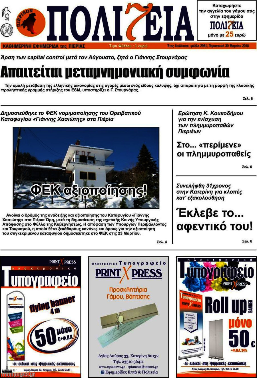 Πολιτεία