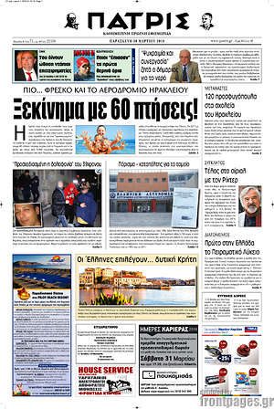 Πρωτοσέλιδο Πατρίς