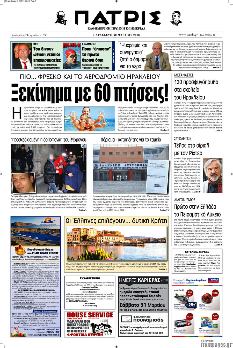 Πατρίς