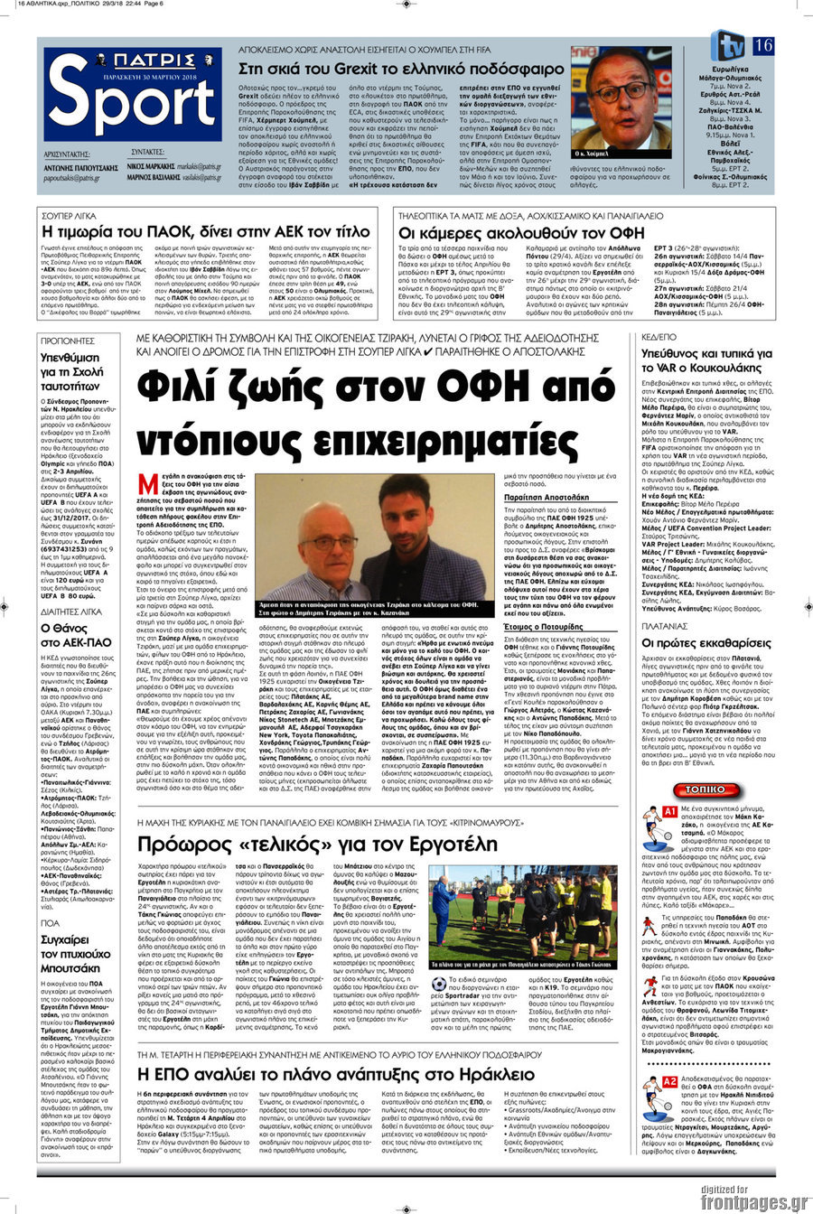 Πατρίς
