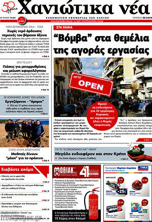 Πρωτοσέλιδο Χανιώτικα Νέα