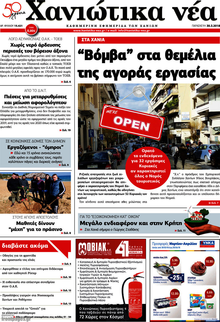 Χανιώτικα Νέα