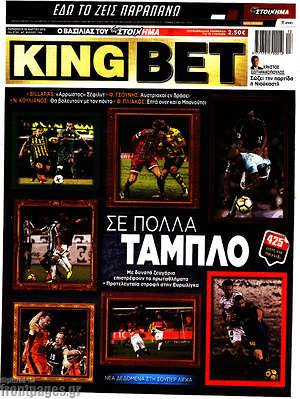 Πρωτοσέλιδο εφημερίδας King Bet - protoselida