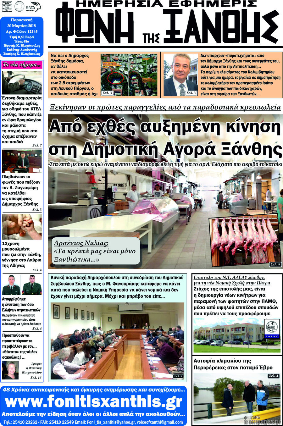 Φωνή της Ξάνθης