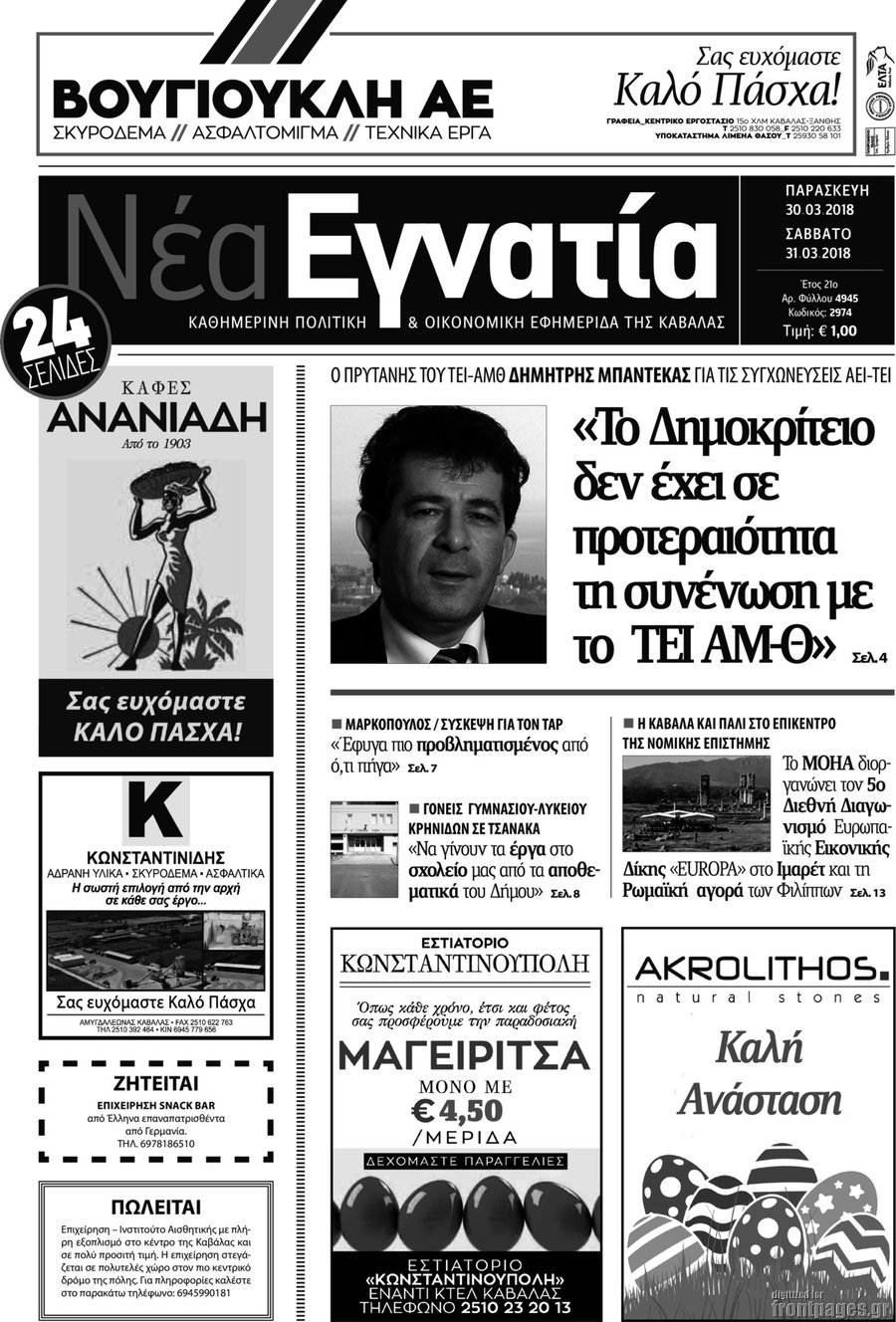 Νέα Εγνατία