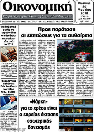Πρωτοσέλιδο Οικονομική