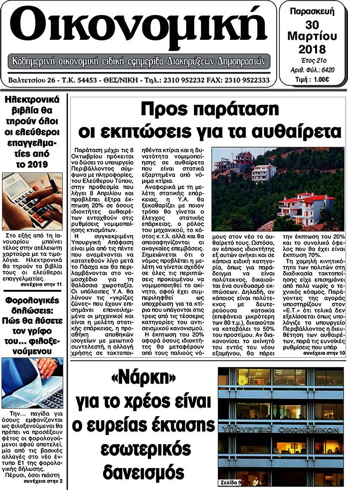Οικονομική