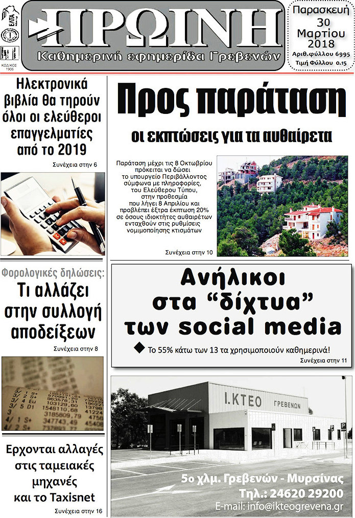 Πρωινή Γρεβενών