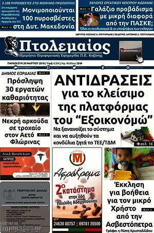 Πρωτοσέλιδο Πτολεμαίος
