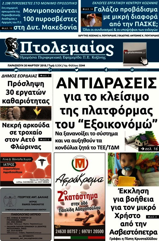 Πτολεμαίος