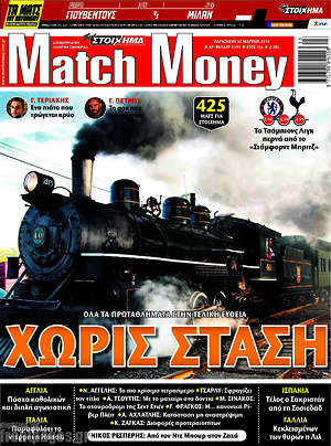 Πρωτοσέλιδο εφημερίδας Match Money - protoselida