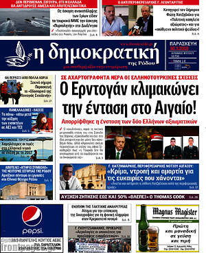 Πρωτοσέλιδο Δημοκρατική Ρόδου