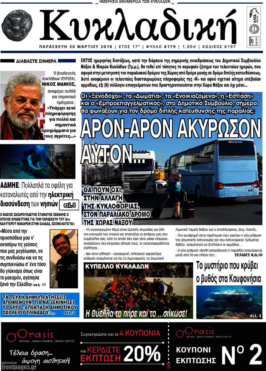 Κυκλαδική